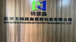 祝賀深圳市錦建鑫塑膠包裝有限公司2023年快速通過Disney驗廠