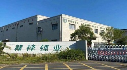 祝賀贛鋒鋰業(yè)集團(tuán)股份有限公司2025年快速通過SGS-SEDEX驗(yàn)廠