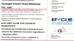 祝賀廣西七色珠光材料股份有限公司2025年快速通過EFFCI認(rèn)證