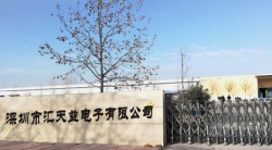 祝賀深圳市匯天益電子有限公司2025年快速通過BSCI-B級審核