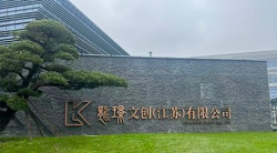 祝賀龍璟文創（江蘇）有限公司2026年快速通過SGS-客戶驗廠