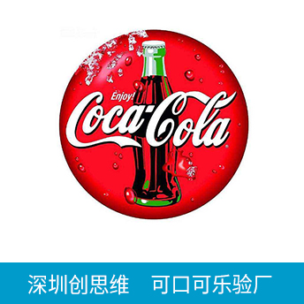 TCCC可口可樂(lè)驗(yàn)廠