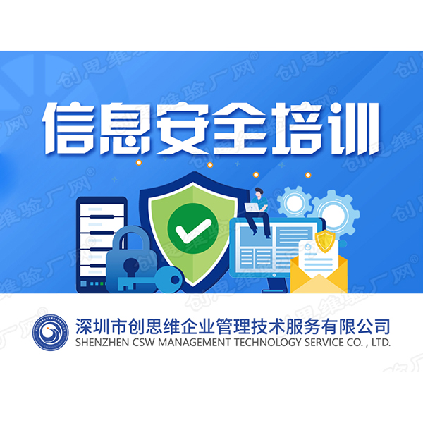 信息安全培訓(xùn)